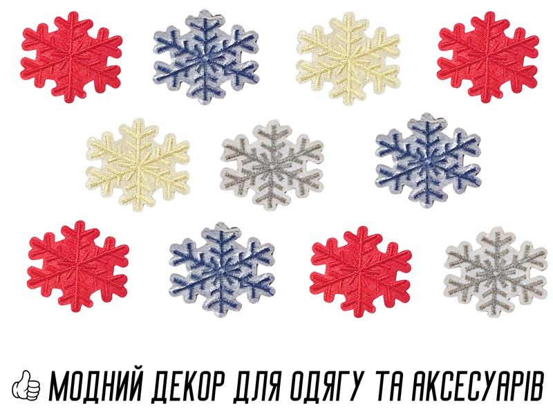 Аппликация для одежды нашивка №124 цветные снежинки 9шт/3.5х4см 4820001003005 фото
