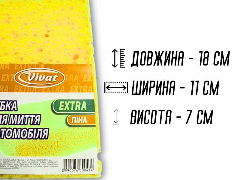 Губка автомобільна поролонова Екстра піна 18х11х7см 4820001002966 фото