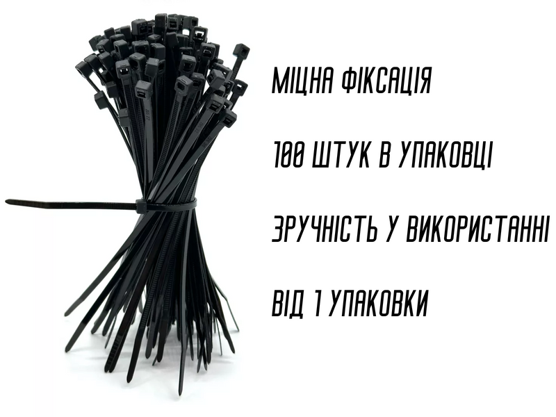 Стяжка/Хомут для кабелю пластиковий чорний 3.6х200мм/100шт 4820001002768 фото