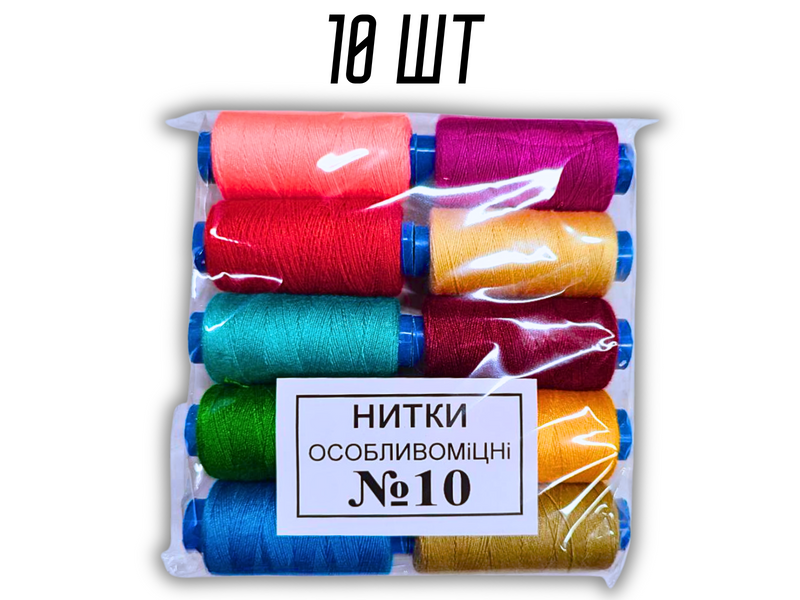 Нитки №10 Упаковка Асорті 10 шт 4820000000386 фото